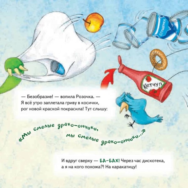 Як дракончик Вогник виправляв помилки. Розмальовка з героями - всередині під QR-кодом! Корисні казки (російською мовою)