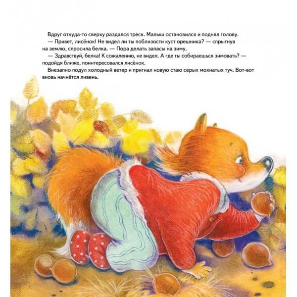 Лисеняті потрібен будиночок! Казка про дружбу. Схема виробу - всередині під QR-кодом! Корисні казки (російською мовою)