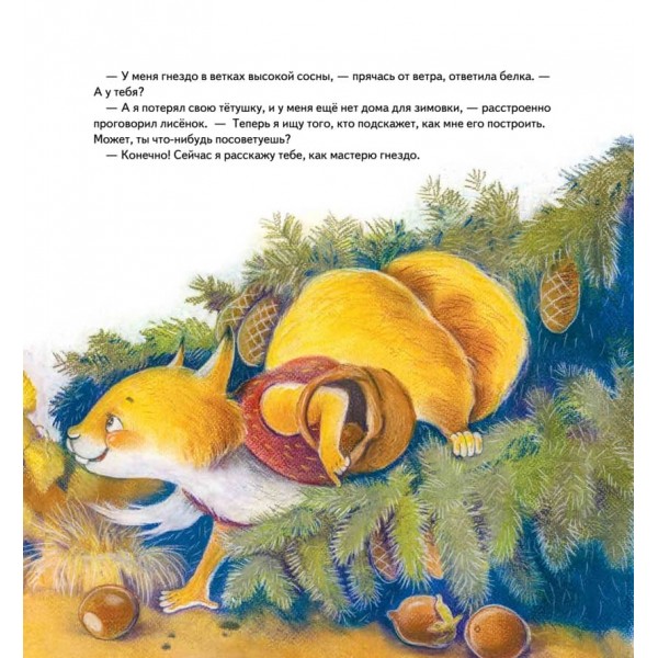 Лисеняті потрібен будиночок! Казка про дружбу. Схема виробу - всередині під QR-кодом! Корисні казки (російською мовою)