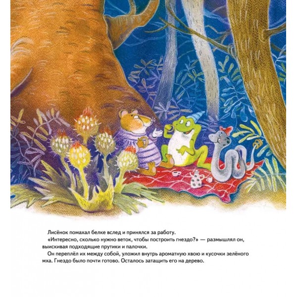 Лисеняті потрібен будиночок! Казка про дружбу. Схема виробу - всередині під QR-кодом! Корисні казки (російською мовою)