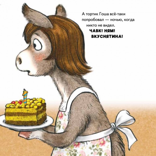 Не хочу! Не буду! Казка для примхливиць (російською мовою)