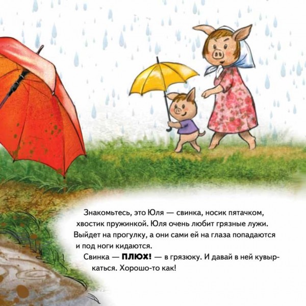 Не хочу купатися! Казка для бруднуль (російською мовою)