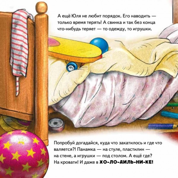 Не хочу купатися! Казка для бруднуль (російською мовою)