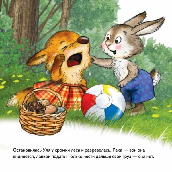 Не віддам! Казка для маленьких жаднюг (російською мовою)