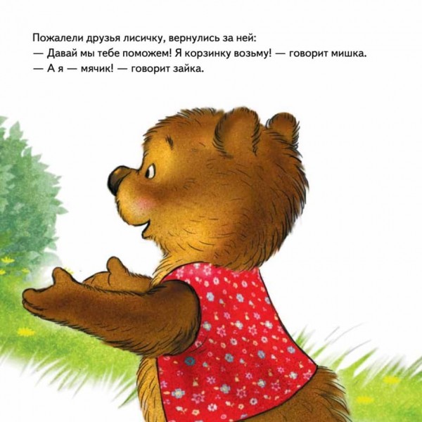 Не віддам! Казка для маленьких жаднюг (російською мовою)