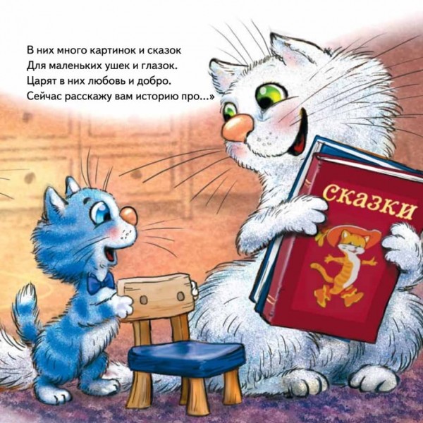 Не хочу спати! Казка для маленьких совенят (російською мовою)