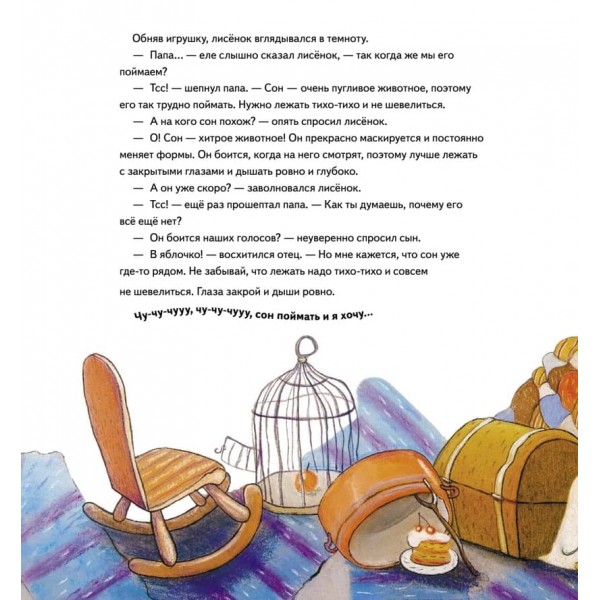 Полювання на сон! Казка-засипайка (російською мовою)