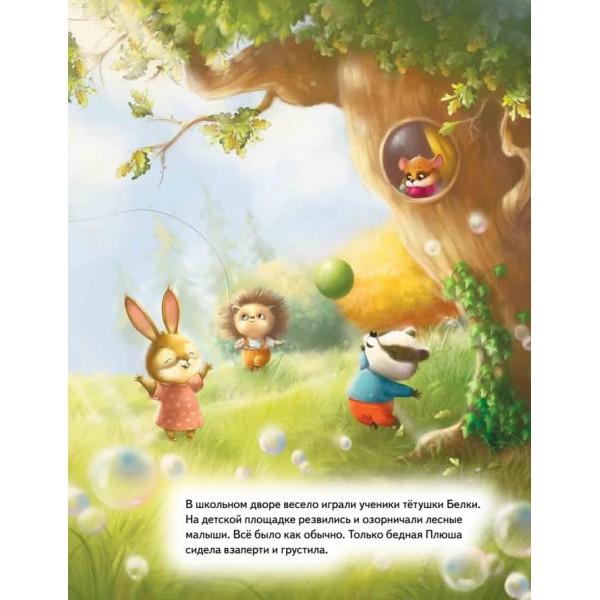 Плюша, не хворій! Корисні казки (російською мовою)