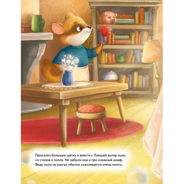 Плюша, не лінуйся! Корисні казки (російською мовою)