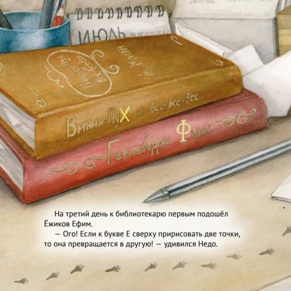 Пригоди мишеняти в бібліотеці. Корисні казки (російською мовою)