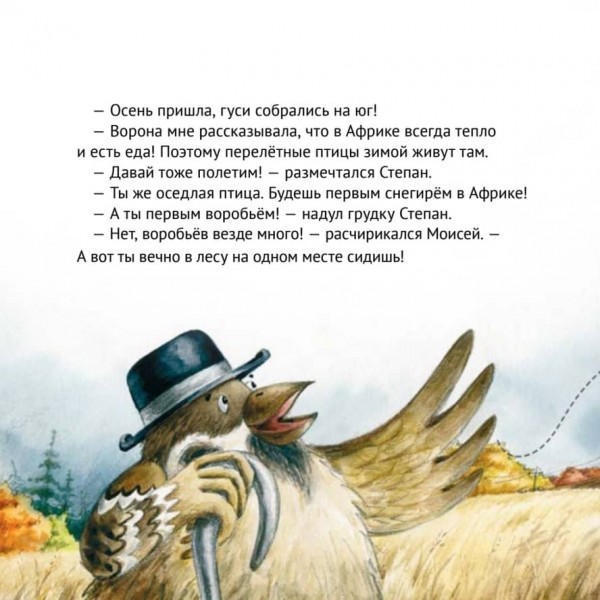 Пригоди снігура в Африці. Корисні казки (російською мовою)