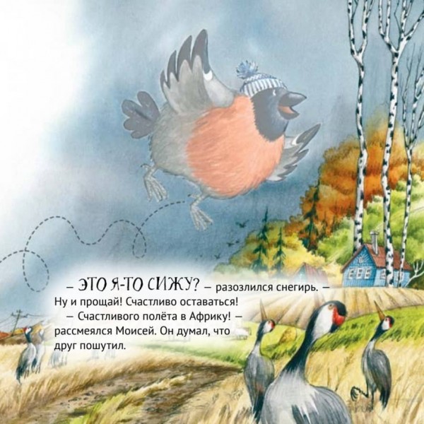 Пригоди снігура в Африці. Корисні казки (російською мовою)
