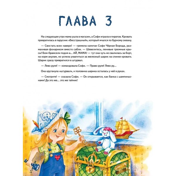 Софі не боїться чудовиськ! Корисні казки (великий формат) (російською мовою)