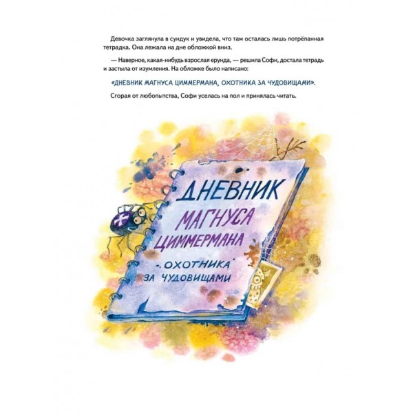 Софі не боїться чудовиськ! Корисні казки (великий формат) (російською мовою)