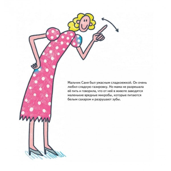 Страшно солодка історія. Корисні казки (російською мовою)