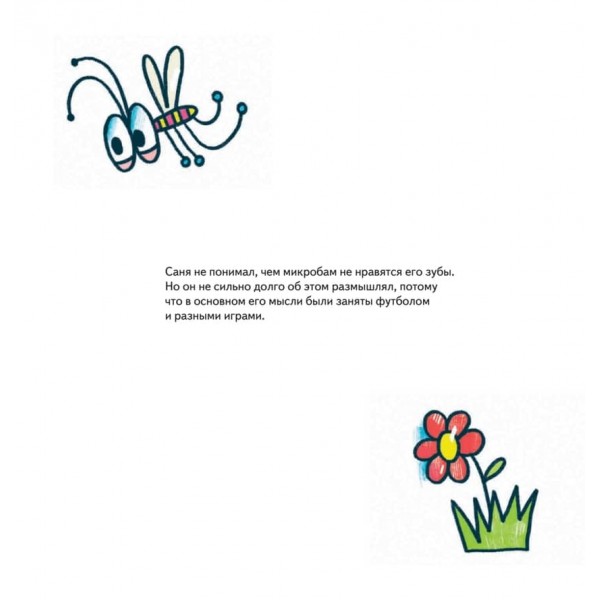 Страшно солодка історія. Корисні казки (російською мовою)