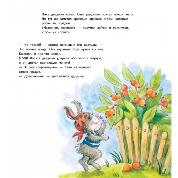 Зайчик Сева їде до бабусі! Корисні казки (російською мовою)