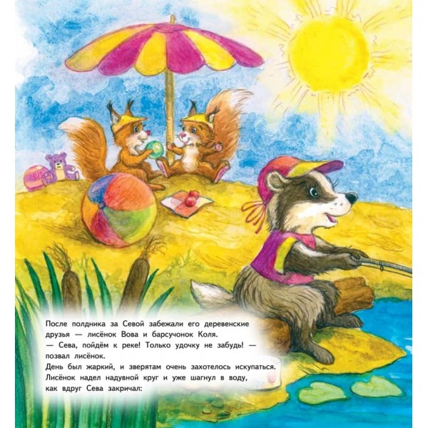 Зайчик Сева їде до бабусі! Корисні казки (російською мовою)