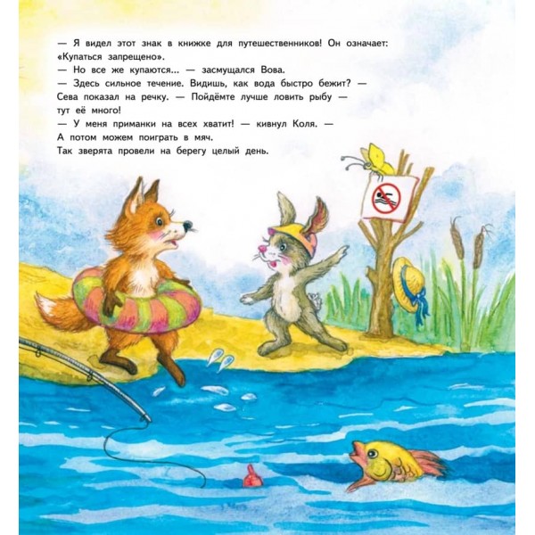 Зайчик Сева їде до бабусі! Корисні казки (російською мовою)