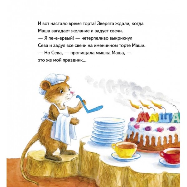 Зайчик Сева йде на день народження! Корисні казки (російською мовою)