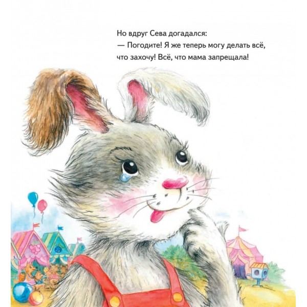 Зайчик Сева загубився! Корисні казки (російською мовою)