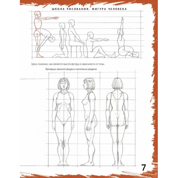 Школа малювання. Фігура людини (російською мовою) (м'яка обкладинка)