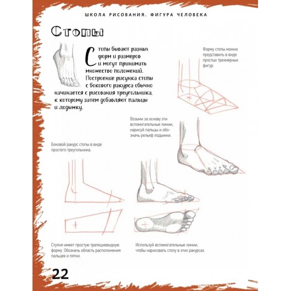 Школа малювання. Фігура людини (російською мовою) (м'яка обкладинка)