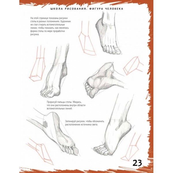Школа малювання. Фігура людини (російською мовою) (м'яка обкладинка)