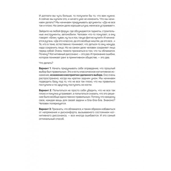 Як почати думати в понеділок і не перестати у вівторок (російською мовою) (м'яка обкладинка)