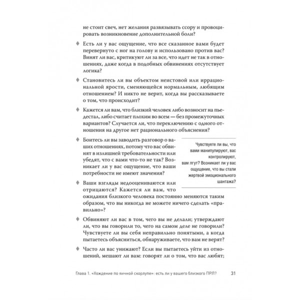 Припиніть ходити по яєчній шкаралупі: життя з тим, у кого прикордонний розлад особистості (російською мовою)