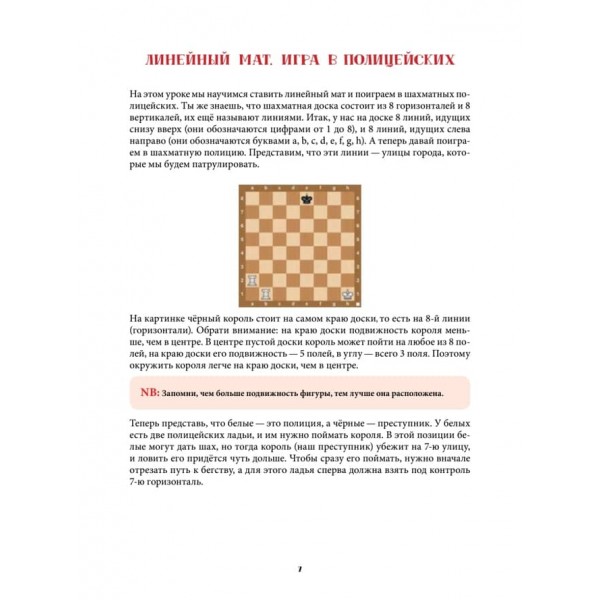 Шахова тактика і стратегія для дітей у казках і картинках c наклейками (російською мовою) (м'яка обкладинка)