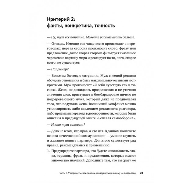 Домовляйся, а не говори. Техніки керованих переговорів (російською мовою)