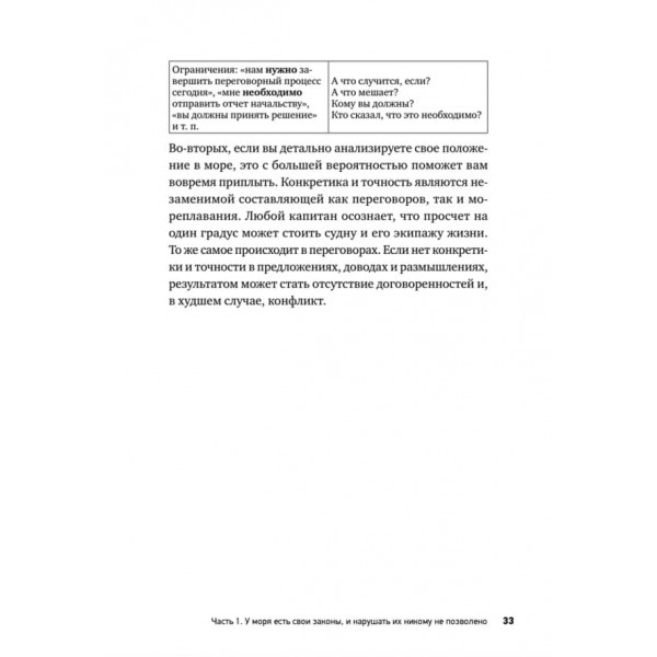Домовляйся, а не говори. Техніки керованих переговорів (російською мовою)