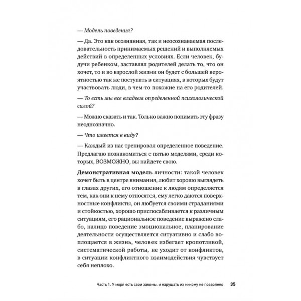 Домовляйся, а не говори. Техніки керованих переговорів (російською мовою)