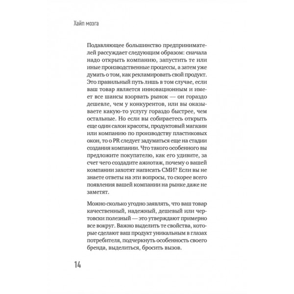 Хайп мозку. Провокаційний PR (російською мовою)