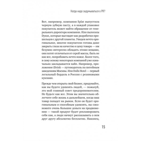 Хайп мозку. Провокаційний PR (російською мовою)