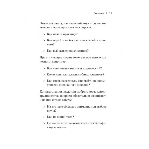 Кар'єра коуча. Простий і зрозумілий алгоритм (російською мовою)