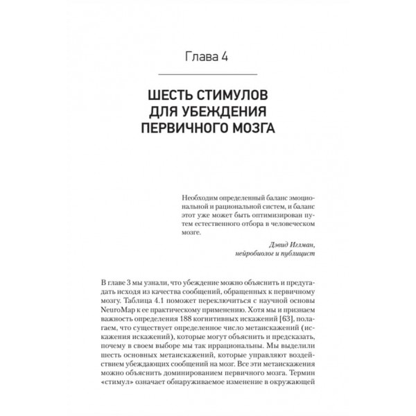 Код переконання. Як нейромаркетинг підвищує продажі, ефективність рекламних кампаній і конверсію сайту (російською мовою)