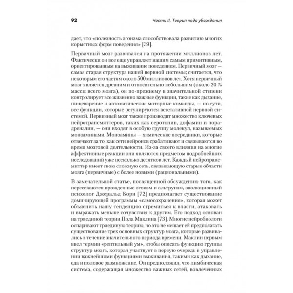 Код переконання. Як нейромаркетинг підвищує продажі, ефективність рекламних кампаній і конверсію сайту (російською мовою)