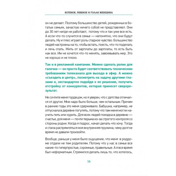Кошеня, дитина і гола жінка. Психологія впливу реклами (російською мовою)