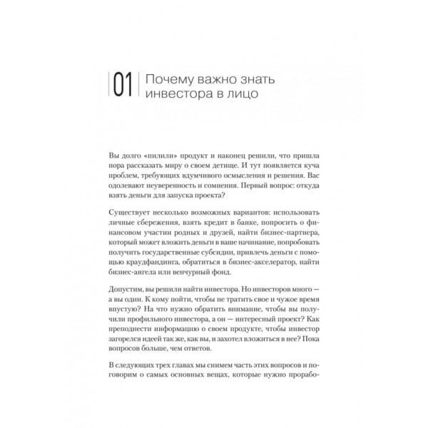 Презентація на мільйон: від ідеї до інвестора (російською мовою)