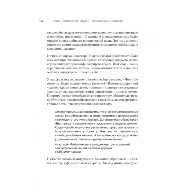 Презентація на мільйон: від ідеї до інвестора (російською мовою)