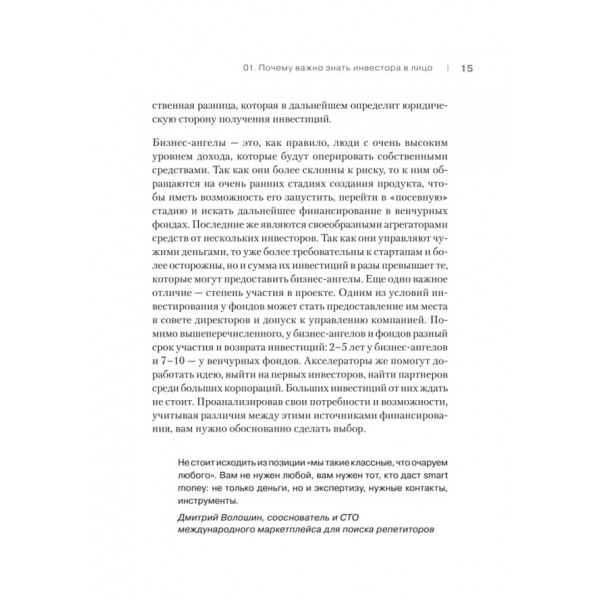 Презентація на мільйон: від ідеї до інвестора (російською мовою)