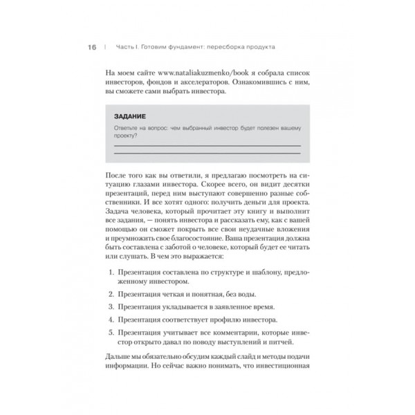 Презентація на мільйон: від ідеї до інвестора (російською мовою)