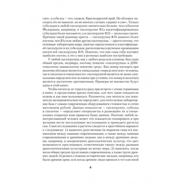 ДНК-генеалогія слов'ян: нові відкриття (російською мовою)