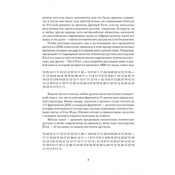 ДНК-генеалогія слов'ян: нові відкриття (російською мовою)