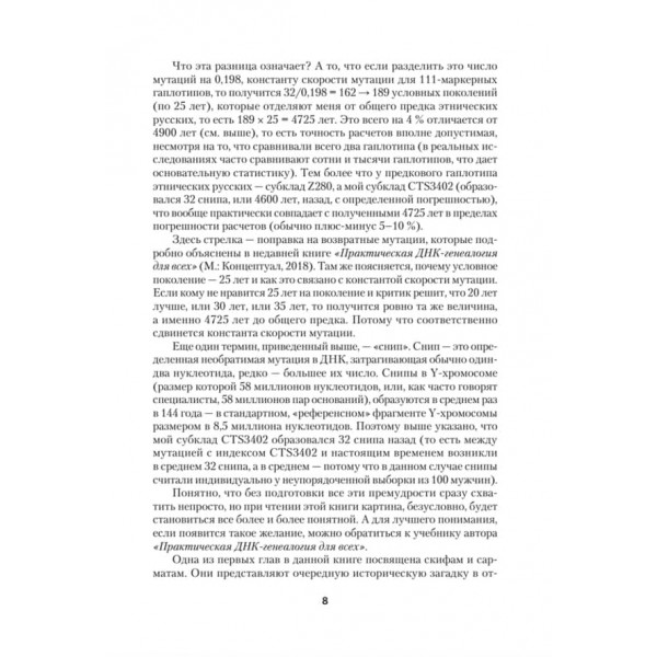 ДНК-генеалогія слов'ян: нові відкриття (російською мовою)