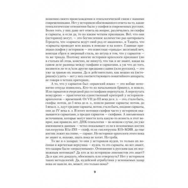 ДНК-генеалогія слов'ян: нові відкриття (російською мовою)
