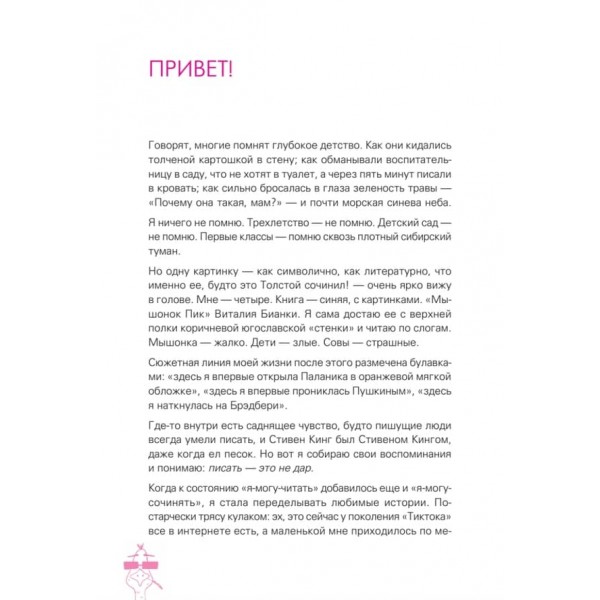 Мій блог - мій стиль. Як писати класні тексти. Книга-челендж (російською мовою) (м'яка обкладинка)