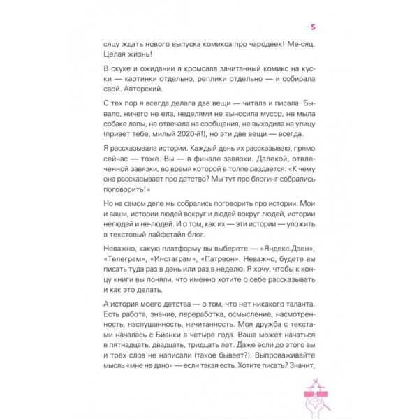 Мій блог - мій стиль. Як писати класні тексти. Книга-челендж (російською мовою) (м'яка обкладинка)